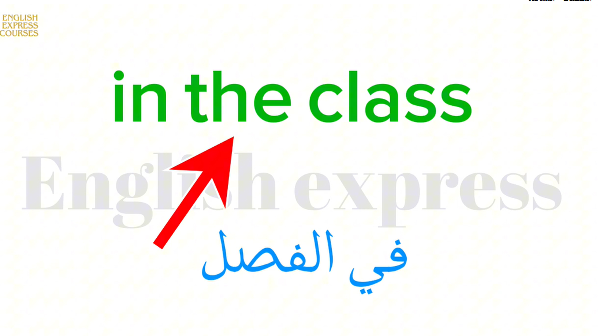 كيف تكون جملة إنجليزية صحيحة 1